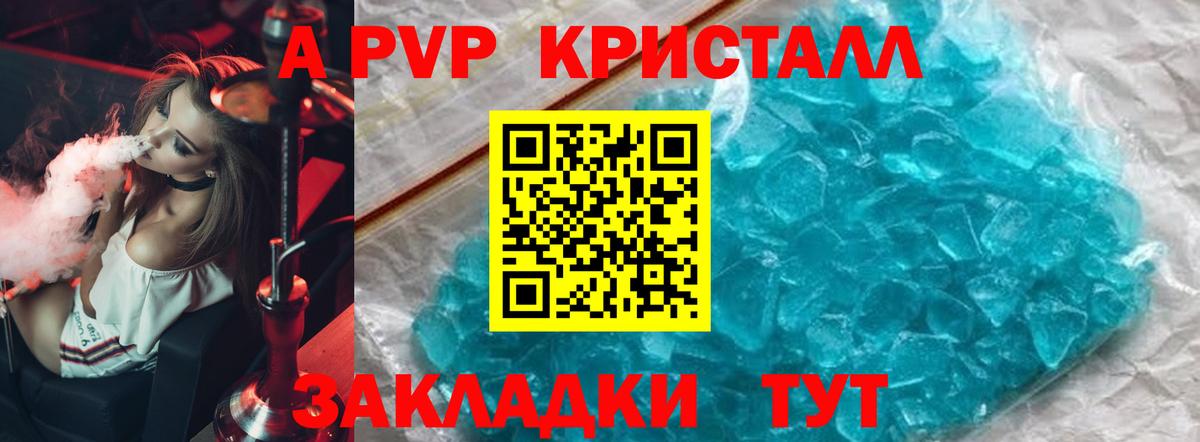 APVP VHQ  Alfa_PVP крисы CK  A-PVP мука  Заринск  Вход с VPN 