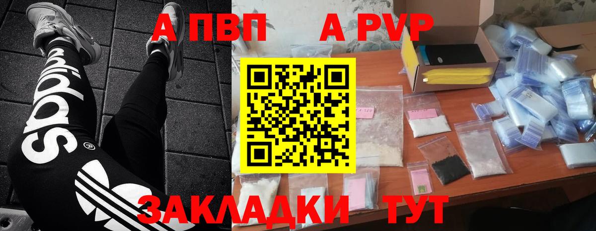 A-PVP Соль Заринск