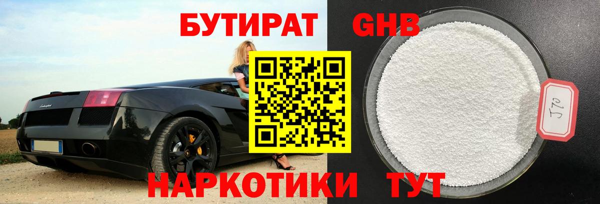 Заринск  Бутират бутандиол  Вход с VPN 
