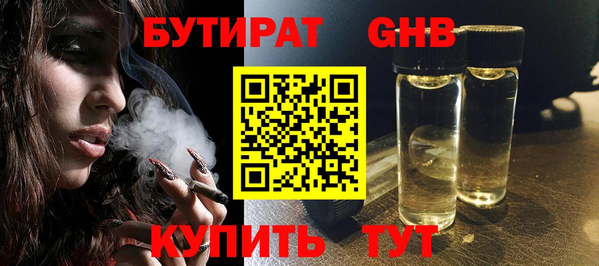 Бутират оксана Заринск