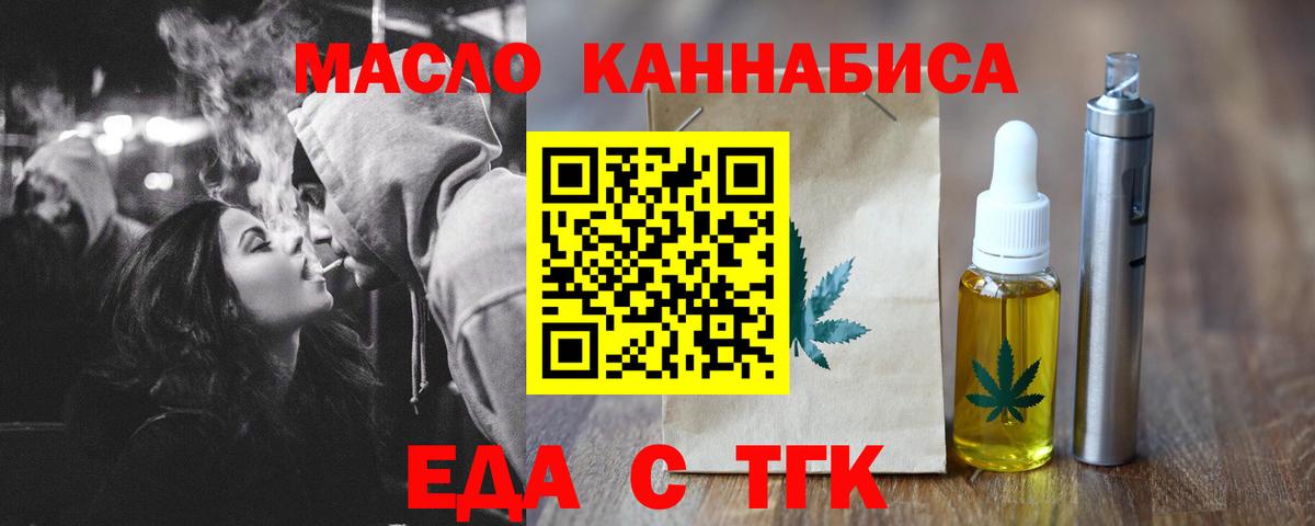 Заринск  Еда ТГК конопля  Вход с VPN 