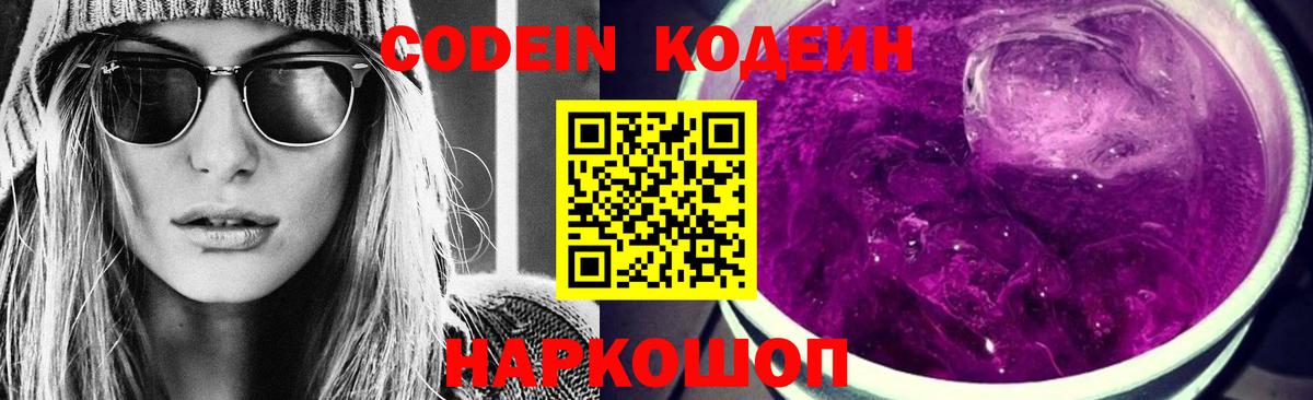 Заринск  Кодеин Purple Drank  Вход с VPN 