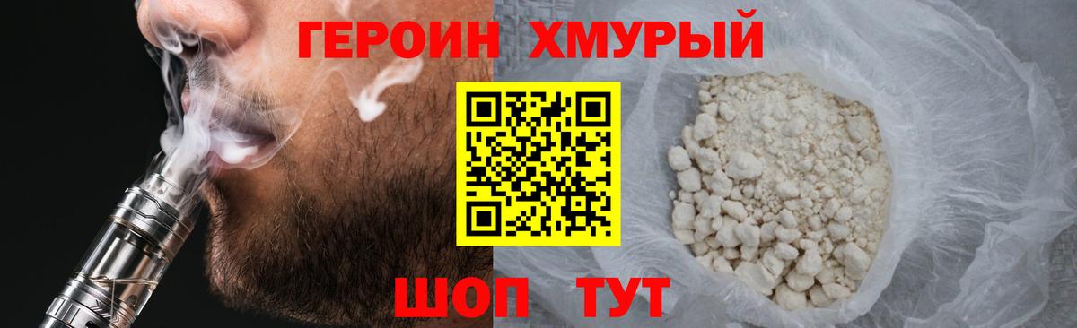 ГЕРОИН белый Заринск